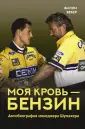 Спортивные легенды