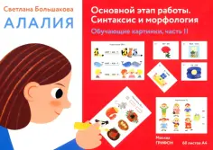 Алалия