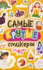 Стикерпак в конверте