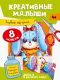 Аппликации. Креативные малыши