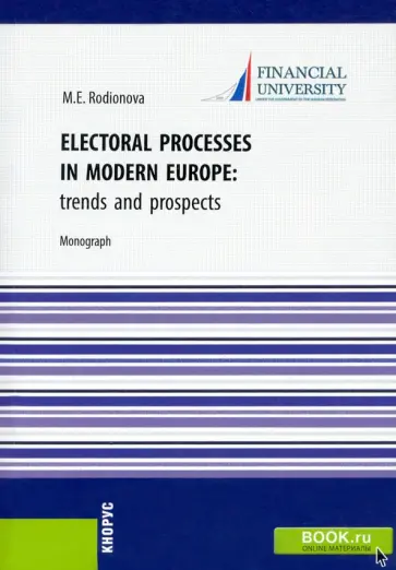 Marina Rodionova - Electoral processes in modern Europe. Trends and prospects. Monograph обложка книги