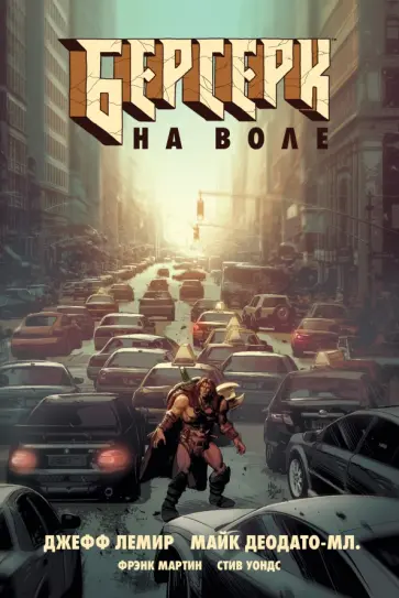 Джефф Лемир - Берсерк. На воле обложка книги