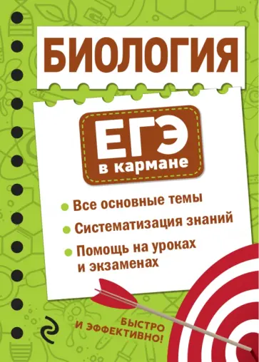 Татьяна Никитинская - Биология обложка книги