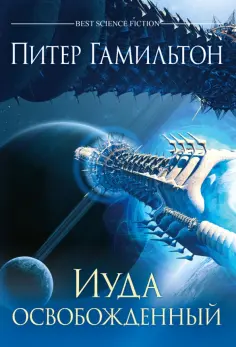 Лучшая зарубежная научная фантастика