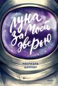 Young Adult Novel. Дикие тайны