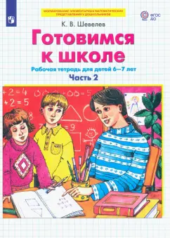 Как самостоятельно подготовить ребенка лет к школе дома - с чего начать