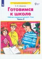 Формирование элемент. матем. представлений у дошк.