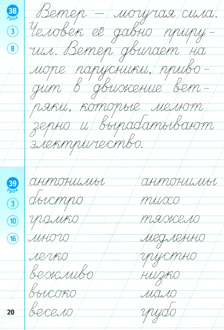 3 класс пишем