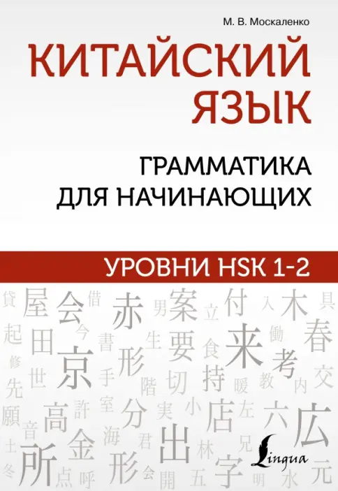Русский язык учеб本 484-0