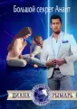 Сапфировые истории