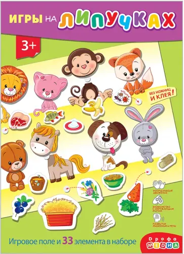 Игры на пластике с липучками Кто что ест? Игры на пластике с липучками Кто что ест? обложка книги