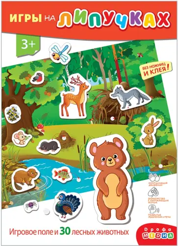 Игры на пластике с липучками Лесные животные Игры на пластике с липучками Лесные животные обложка книги