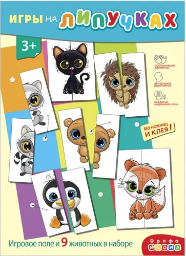 Игры на пластике с липучками Половинки Игры на пластике с липучками Половинки обложка книги