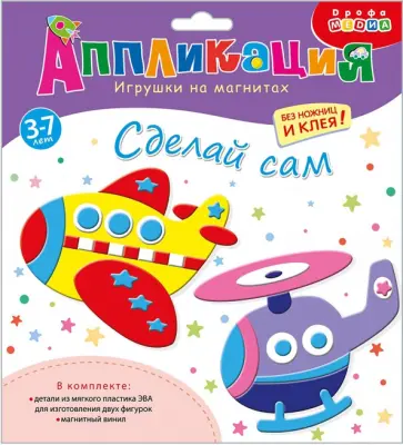 Игрушки на магнитах Самолет. Вертолет Игрушки на магнитах Самолет. Вертолет обложка книги