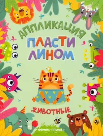 Животные обложка книги