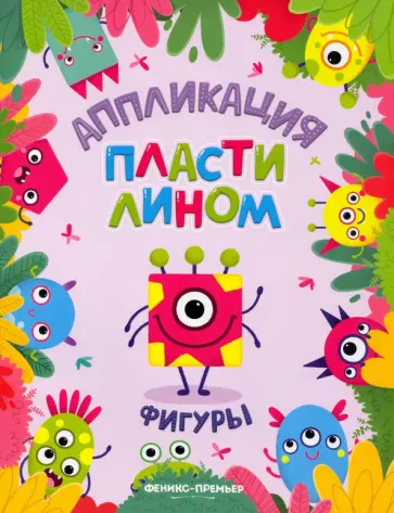 Фигуры Фигуры обложка книги