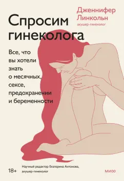 Читать онлайн «Про секс. Все об удовольствии и наслаждении», Юлия Хадарцева – ЛитРес