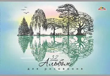 Альбом для рисования Отражение, А4, 32 листа Альбом для рисования Отражение, А4, 32 листа обложка книги