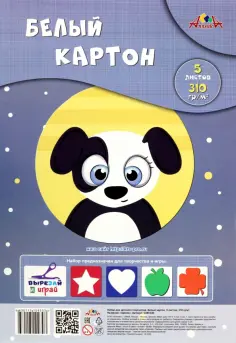 Картон белый Щенок, 5 листов обложка книги