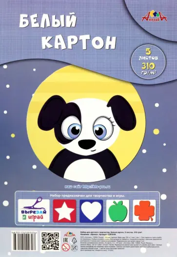 Картон белый Щенок, 5 листов Картон белый Щенок, 5 листов обложка книги