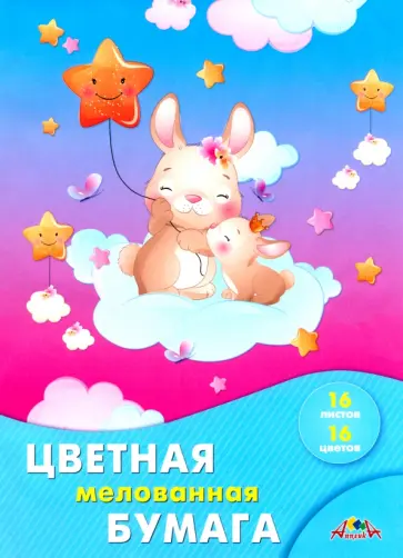 Цветная бумага мелованная Друзья зайчата, 16 листов, 16 цветов Цветная бумага мелованная Друзья зайчата, 16 листов, 16 цветов обложка книги