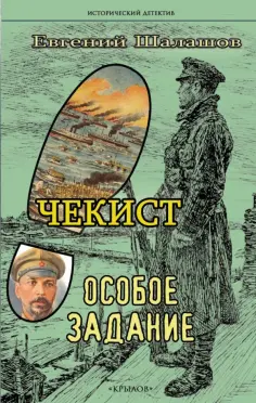 Исторический детектив