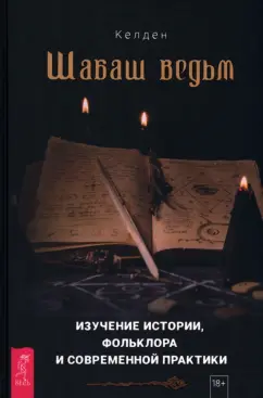 Шабаш развратных ведьм из клуба сатаны: богохульная вакханалия