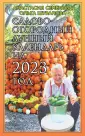Книги-календари на 2023 год