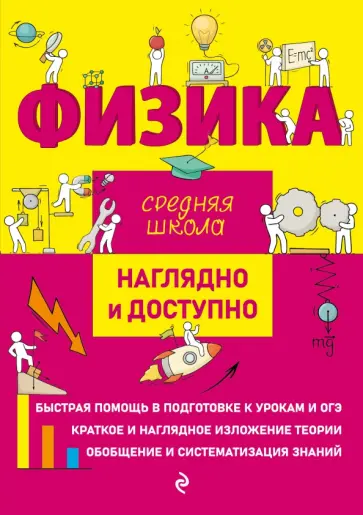 Попова, Дейген - Физика обложка книги