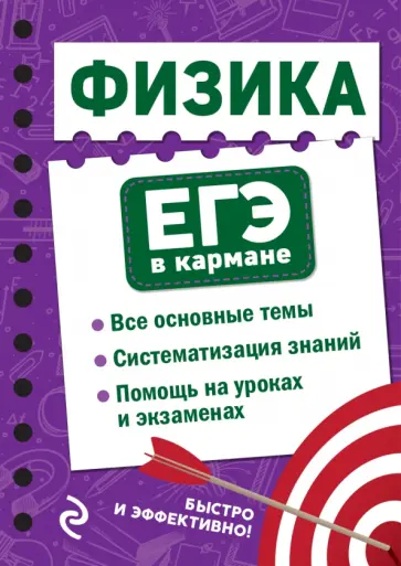 Виктор Наумчик - Физика обложка книги