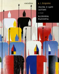 Сказки в стиле великих художников