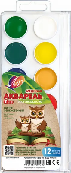 Краски акварельные 12 цветов (9-14)