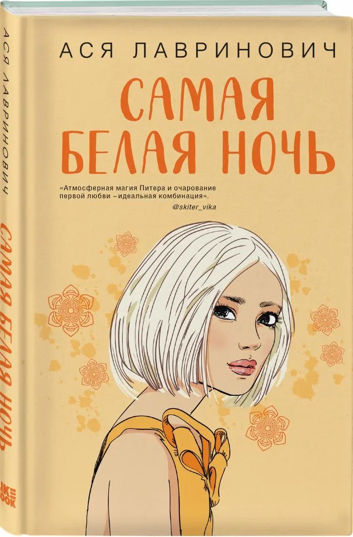 Белые Ночи Санкт-Петербурга. Ночь Четвертая — порно фильм