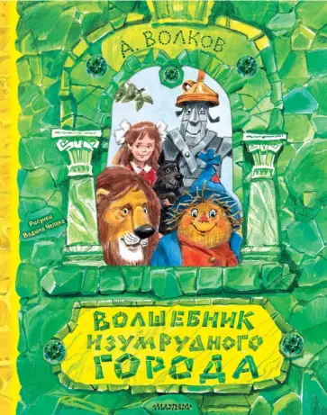 Прохождение Игры. Волшебник Изумрудного Города. Буквы И Цифры с Элли. Подборка. Игры Мультики.