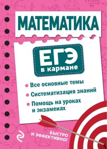 Елена Бородачева - Математика обложка книги