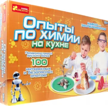 Опыты по химии на кухне обложка книги