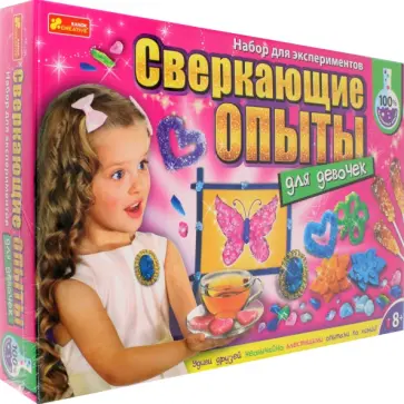 Сверкающие опыты для девочек обложка книги