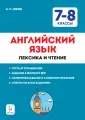 Английский язык
