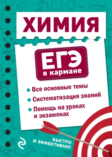 Мазур, Несвижский - Химия обложка книги