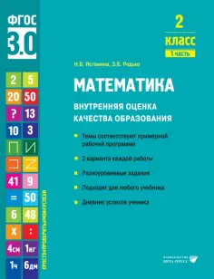 Внутренняя оценка качества образования