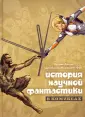 Читать интересно!
