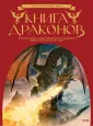 Зачарованный мир