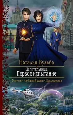 Романтическая фантастика
