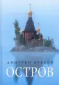 Альфа и Омега