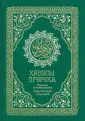Религии мира