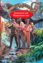 Большая иллюстрированная серия