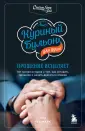 Куриный бульон для души. Юбилейное издание