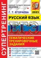 ЕГЭ Супертренинг