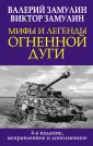 Главные книги о войне. Подлинная история