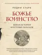 История Средневековья